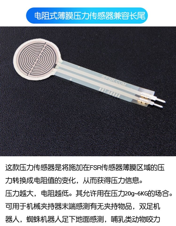 薄膜压力传感器